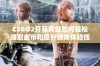 CSGO2开箱网站如何轻松赚取金币和提升游戏体验技巧